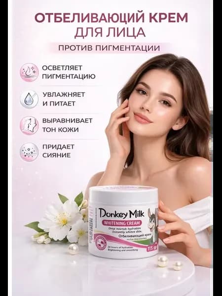 Отбеливающий крем для лица от пигментации