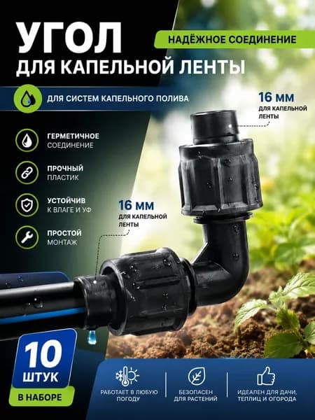 Переходник для шланга , Пластик
