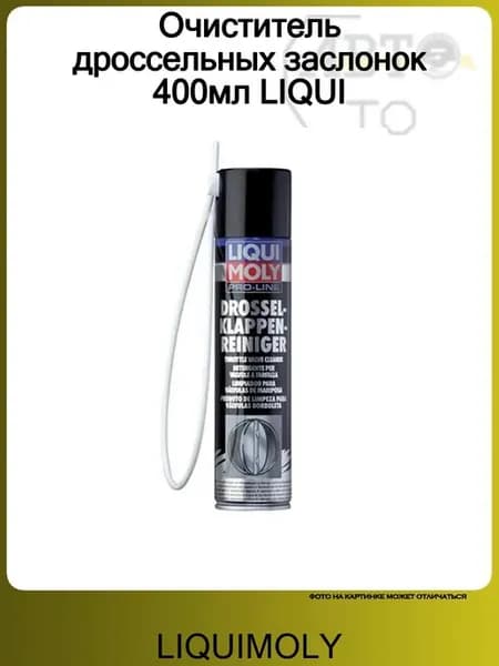 Очиститель дроссельных заслонок 400мл LIQUI