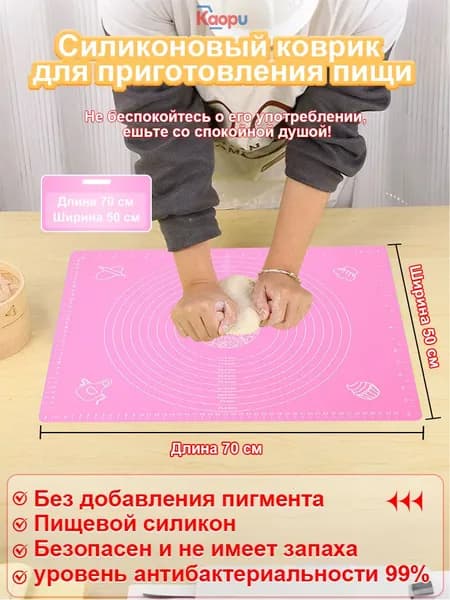 kaopu Коврик для приготовления 0.70 м х 50 см, 1 шт