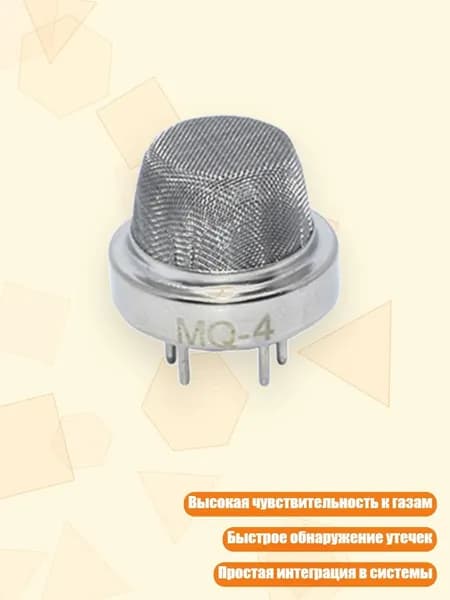 Высокочувствительный датчик газа для MQ-2 MQ-3 MQ-4 MQ-5 MQ-6 MQ-7, - MQ4