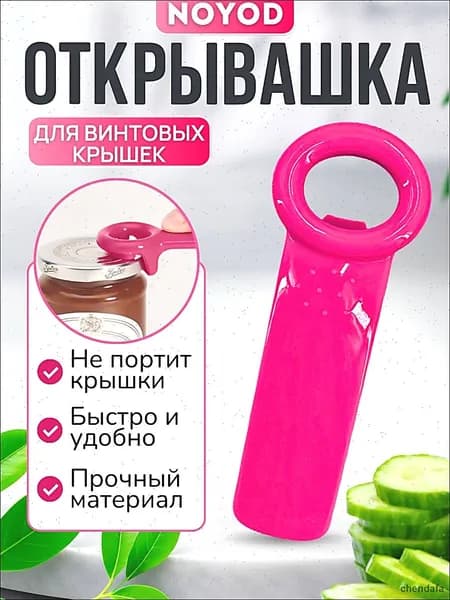 Открывалка 14 см пластик 1 шт красный