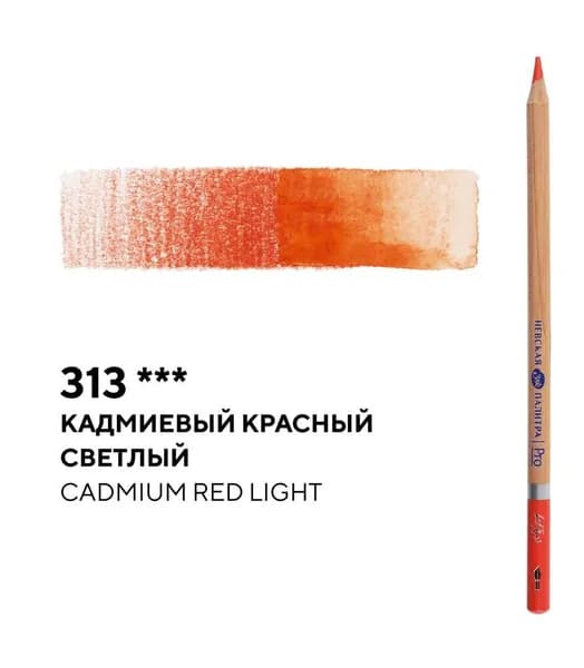 Карандаш профессиональный акварельный кадмиевый красный светлый №313 Белые ночи