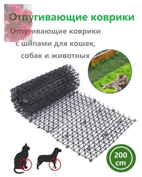 Отпугивающие коврики с шипами для кошек, собак и животных,200 x 30 cm,черный,1 шт