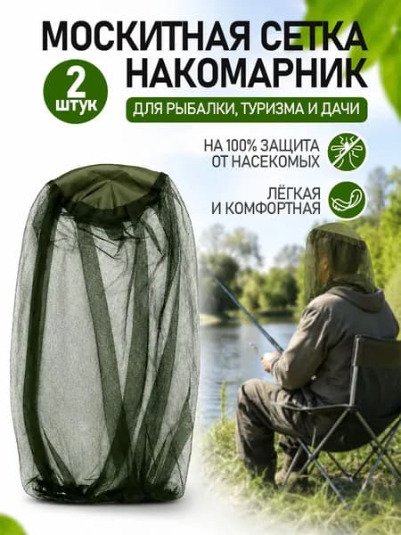 Накомарник на голову, москитная сетка от комаров, клещей, зеленый, 2 шт