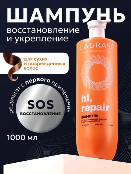 Шампунь для волос женский 1000мл LAGRASE восстановление поврежденных волос
