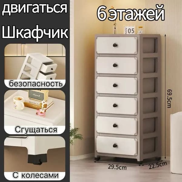 Тумба, 6 ящ., 29.5х22.5х69.5 см