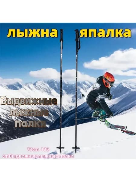 Лыжные палки, 115 см