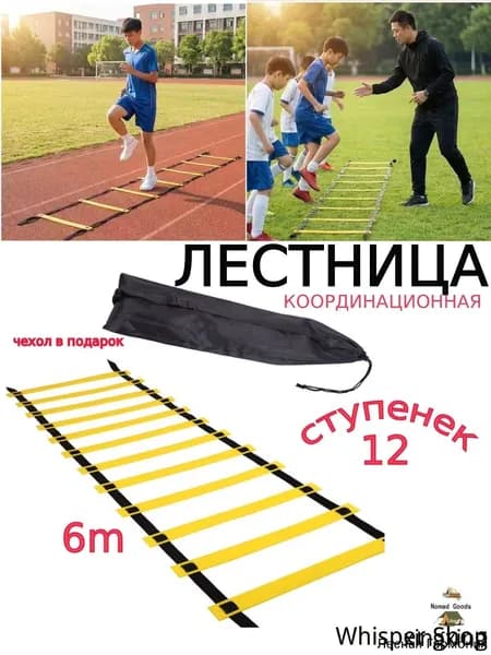 Координационная лестница для футбола, силовая, тренажер/Координационная лестница для фитнеса
