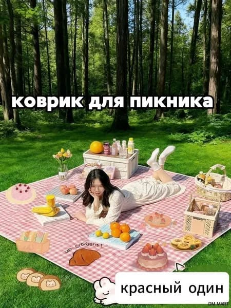 Складной коврик для пикника на открытом воздухе