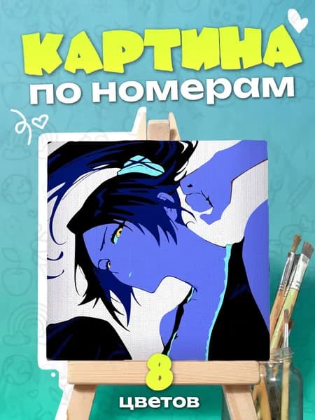 Ёруити Сихоин Bleach - Картина по номерам - 25х25см