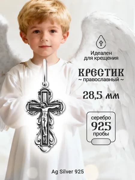 Ag silver 925 Серебряный православный крестик, черненое серебро