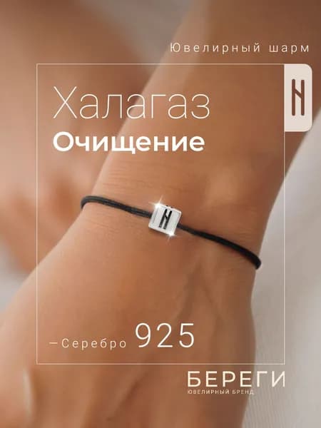 Шарм на браслет серебро подвеска Хагалаз скандинавские руны