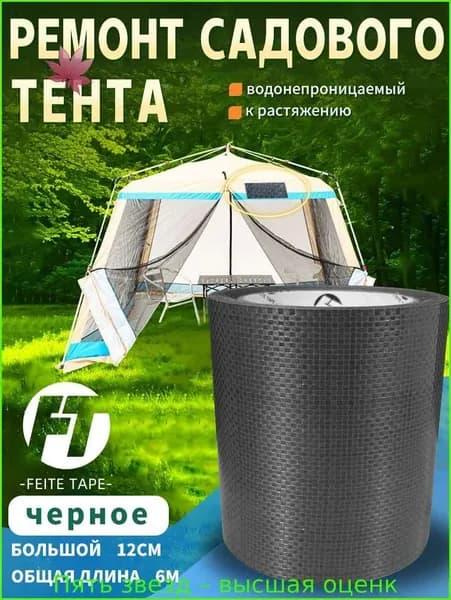 Садовый тент,12х600