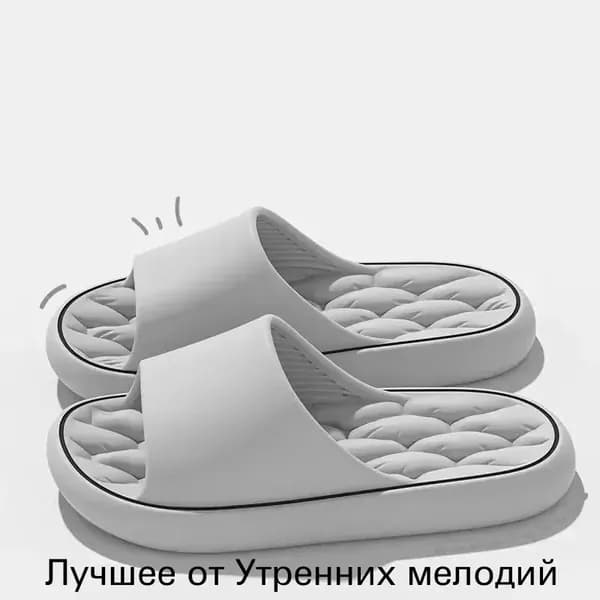 Тапочки