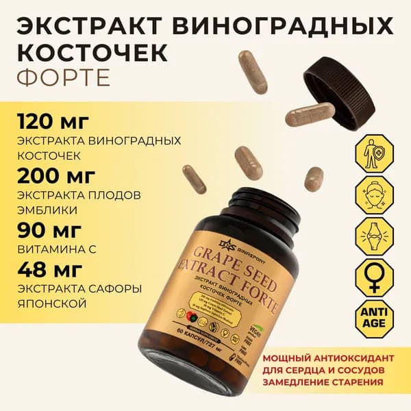 Binasport, Экстракт виноградных косточек ФОРТЕ 100 мг 60 капсул по 727 мг " Grape Seed Extract Forte" софора японская, экстракт плодов эмблики