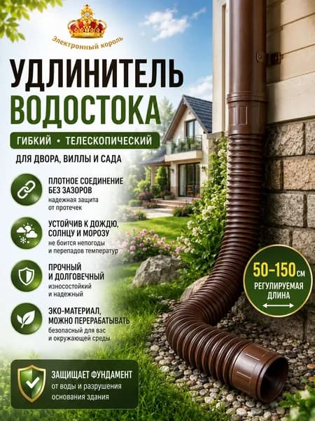 Удлинитель водостока 50-160 см для защиты фундамента, телескопическая дренажная труба, гибкая гофра для отвода воды(100)