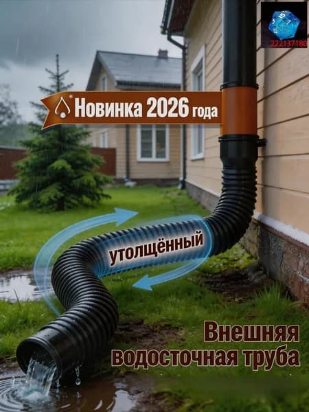 Пластиковая круговой дренажная удлинительная труба,Универсальная дренажная труба (гофра) для водосточных систем 80/100 мм, износостойкий пластик