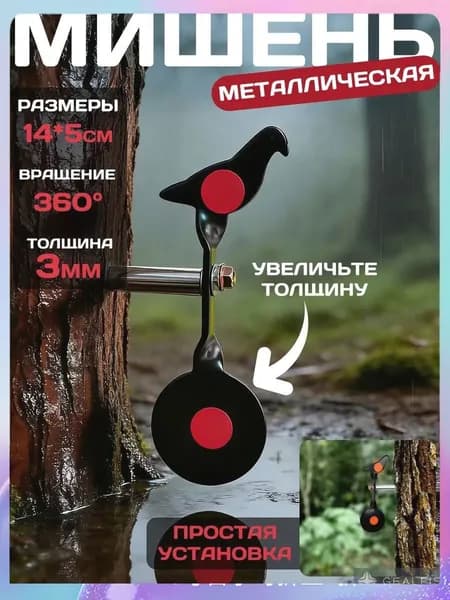 Мишень для стрельбы