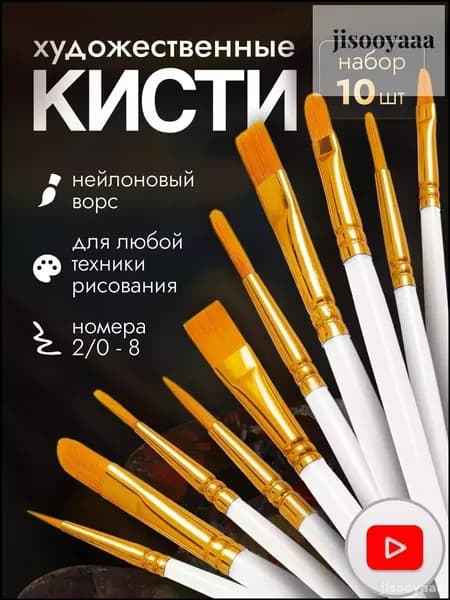 Набор кистей для рисования Веерная  № 0/2, 10 шт.