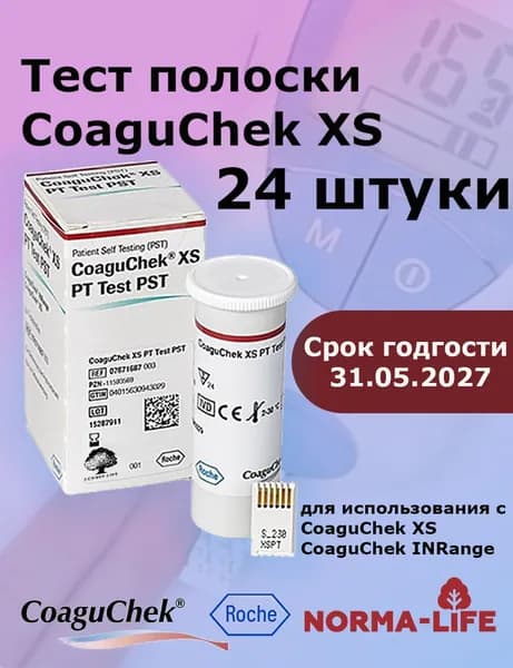 Тест-полоски Коагучек, 24 шт. (CoaguChek XS PT Tests PST). Срок годности - 31.05.2027