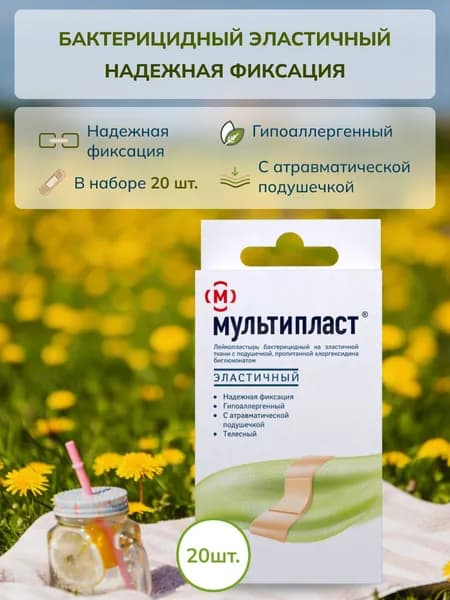 Набор пластырей эластичных бактерицидных Мультипласт, 3 размера пластырей, 20 штук