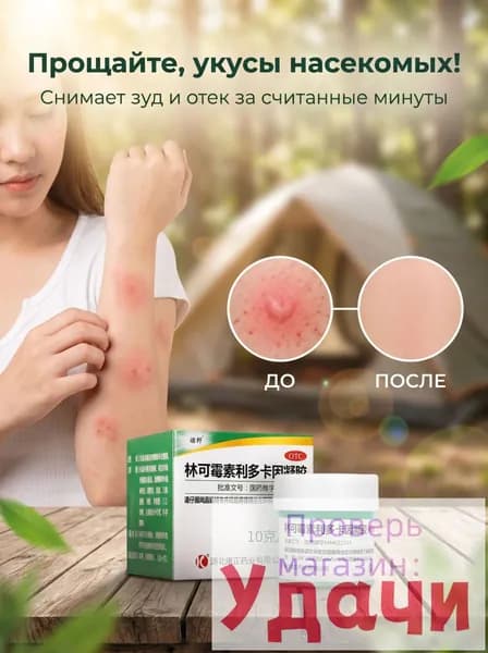 Антисептический гель китайская зелёнка,10 гр.