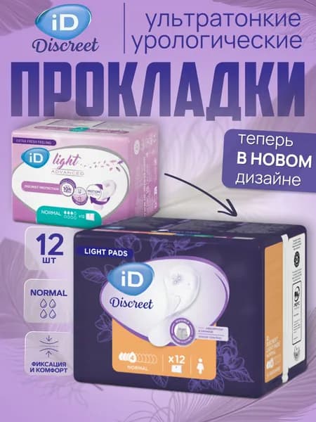 Урологические прокладки ID Light Discreet Normal 12 шт.