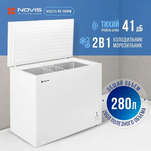 NOVIS морозильный и холодильный ларь 2-в-1 NS-280RW, белый для неотапливаемых помещений, 280 л.