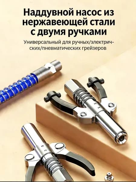 Самоблокирующийся насосный наконечник для смазочного пистолета