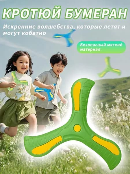 Трехлистный бумеранг, материал EVA мягкий и безвредный, подходит для игры родителей с детьми