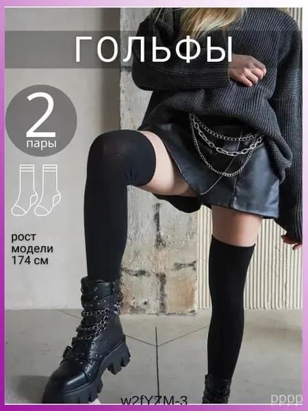 Гольфы женские NVSHENGZIYONG99XINBAISE, 2 пары