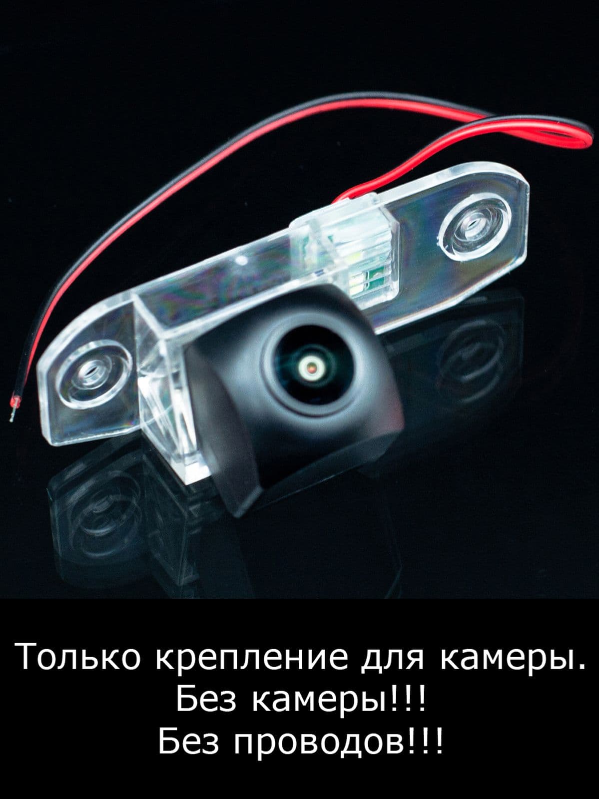 Крепление для камеры заднего вида Volvo XC90 1 поколение рестайлинг с 2006г по 2014г