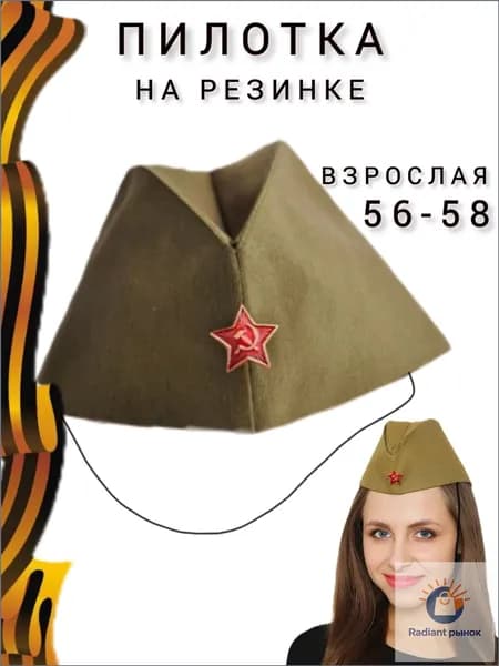 пилотка военная солдатская взрослая с резинкой, со звездой, на 9 мая, шапка, СССР, подростковая