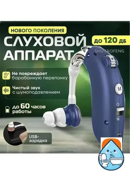 Слуховой аппарат усилитель звука для пожилых с зарядкой