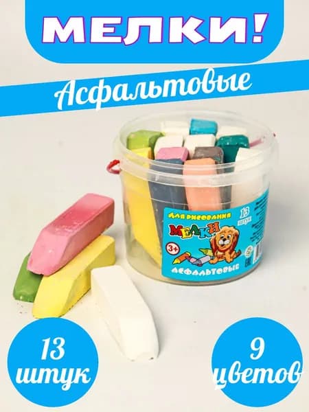 Квартет1 Мелки, вид мелка: Для асфальта, цветов: 13 шт.