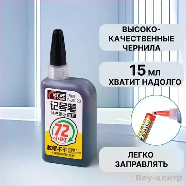Чернила для заправки перманентных маркеров, черные, 15мл