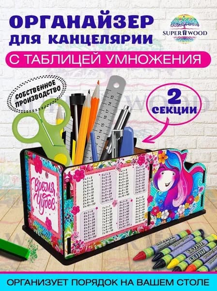 Органайзер канцелярский самосборный деревянный "Пони"