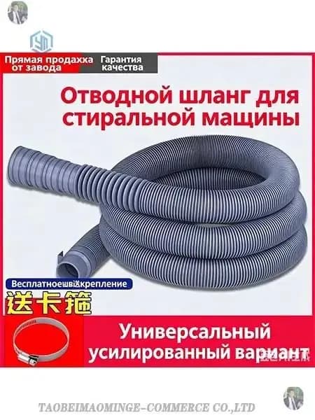 Сливной патрубок для стиральной машины, удлиненный утолщенный шланг для слива воды, запасная деталь