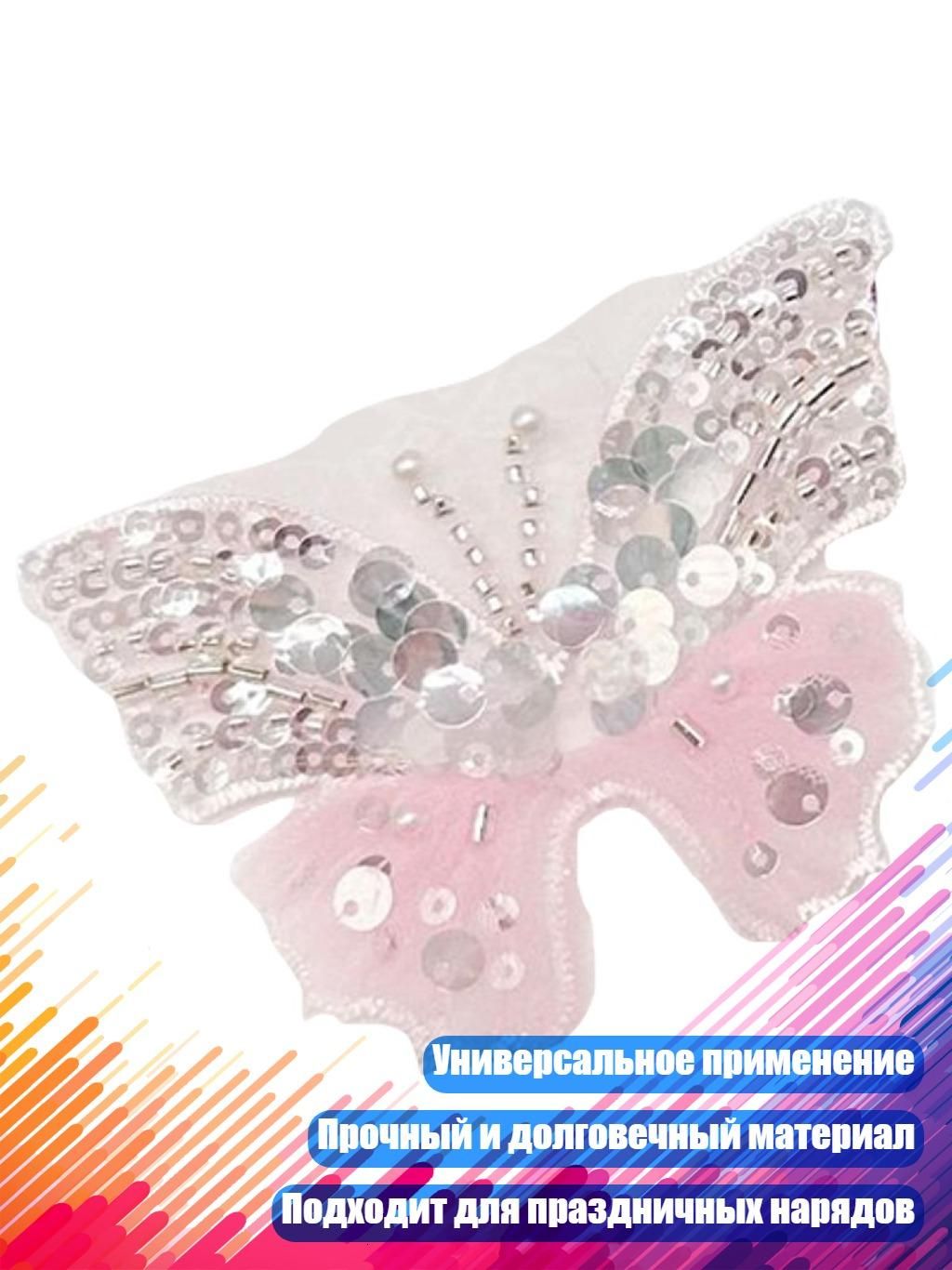 Бабочка