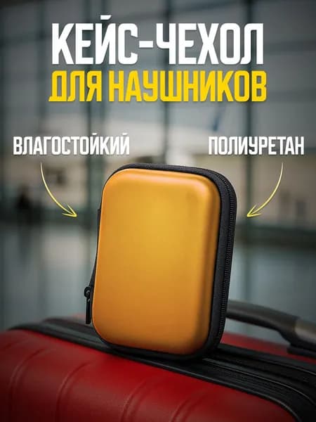 Чехол-кейс на молнии для проводных наушников, для зарядки и кабеля - Органайзер для хранения мелочей, оранжевый