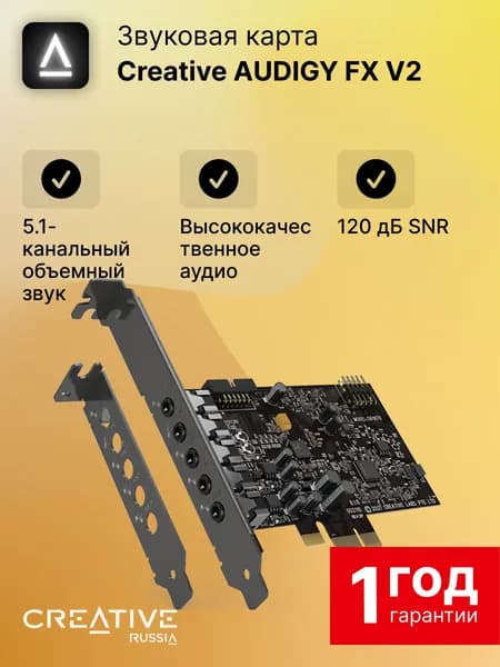 Внутренняя звуковая карта Creative Audigy FX V2