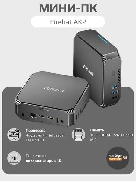 FIREBAT Мини-ПК AK2 (Intel Jasper Lake N100, RAM 16 ГБ, SSD 512 ГБ, Intel UHD Graphics, Windows 11 Pro), черный