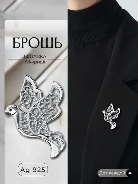 Брошь ювелирная серебро 925 пробы птичка