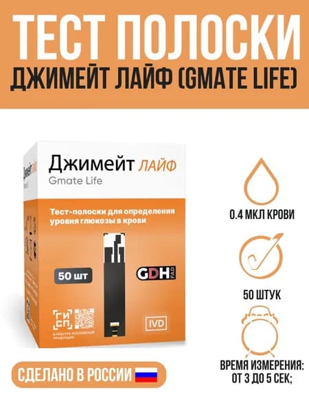Тест-полоски для глюкометра Gmate Life (Джимейт лайф) №50