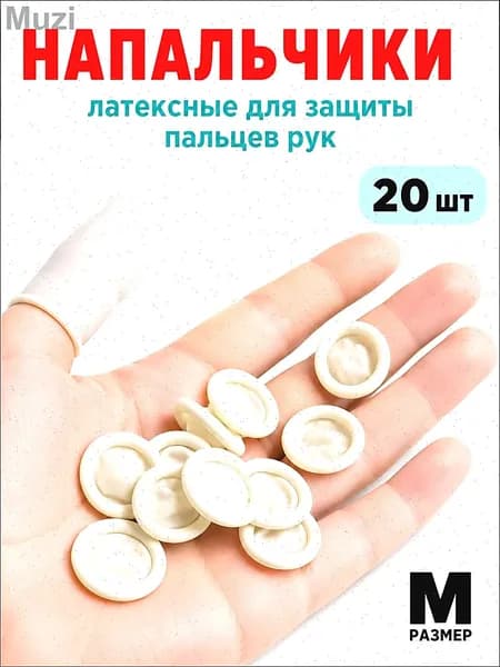 Медицинский напальчник бестселлер