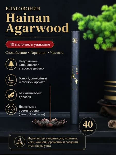 Благовония палочки "Агаровое дерево" ароматические палочки благовония