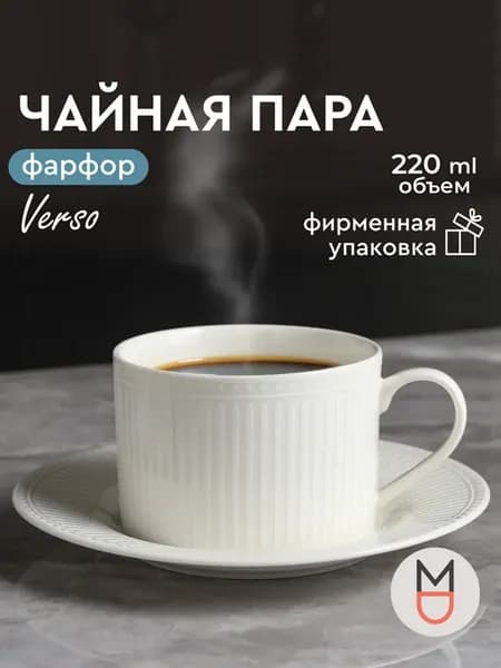 Чайная пара белая чашка с блюдцем 220 мл