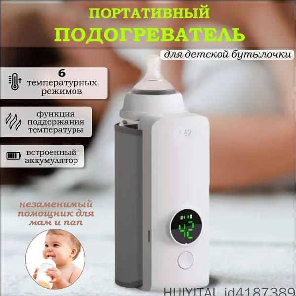 Подогреватель для бутылочек. Нагреватель для бутылочек