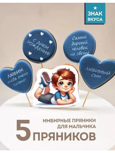 Имбирные пряники для торта сыночку